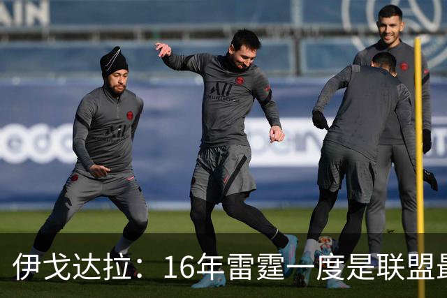 伊戈达拉：16年雷霆一度是联盟最强 人们永远无法理解KD有多强